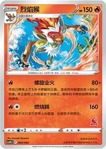 Infernape