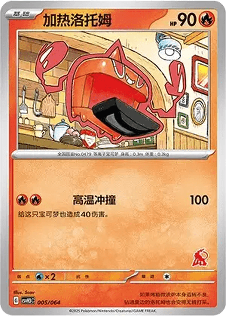 Heat Rotom