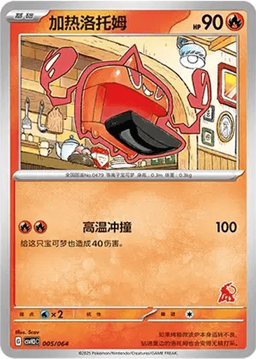 Heat Rotom