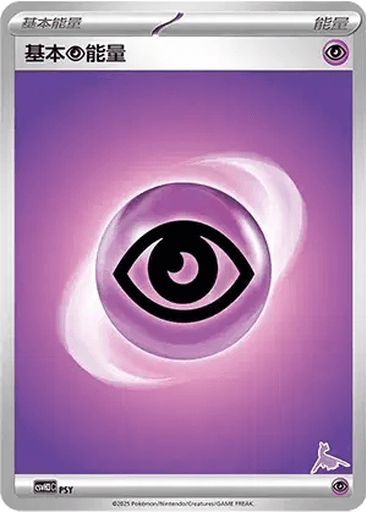 Basic Psychic Energy