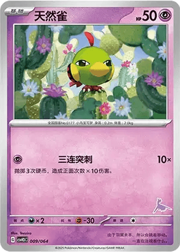 Natu