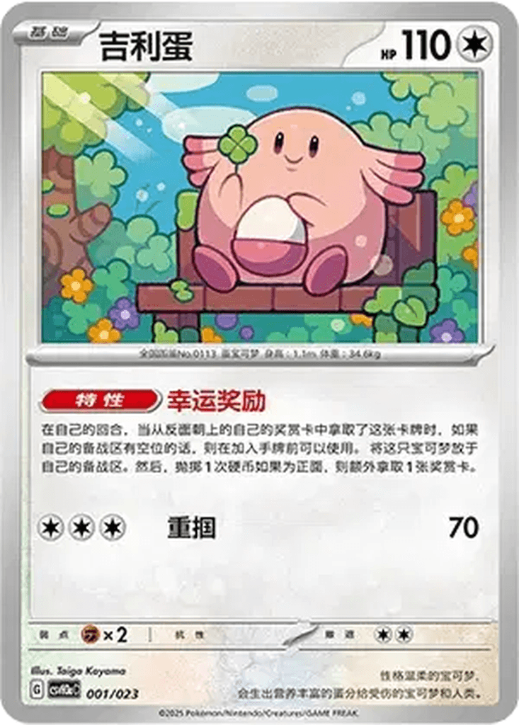 Chansey