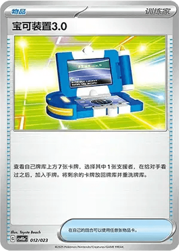 Pokégear 3.0