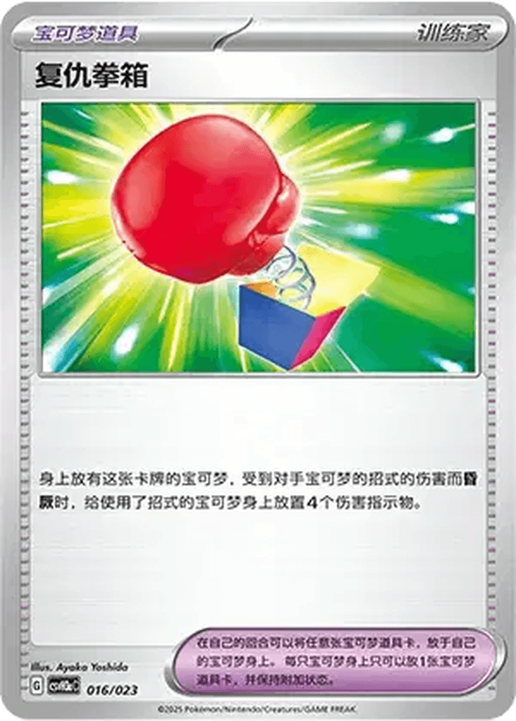 Vengeful Punch