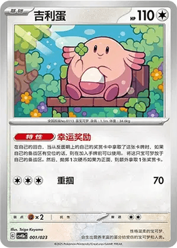 Chansey