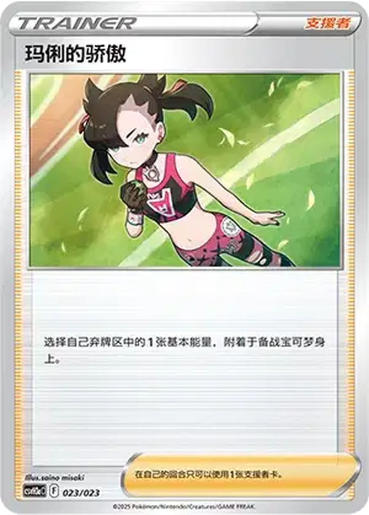 Marnie's Pride