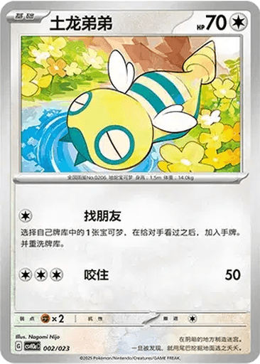 Dunsparce