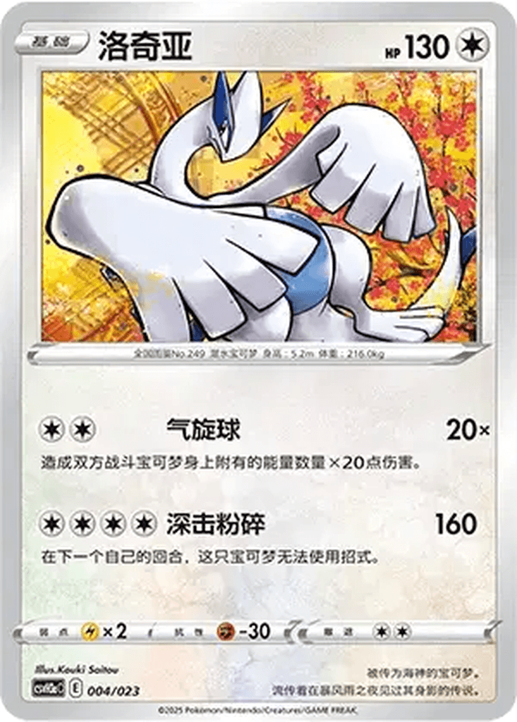 Lugia