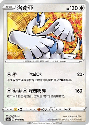Lugia