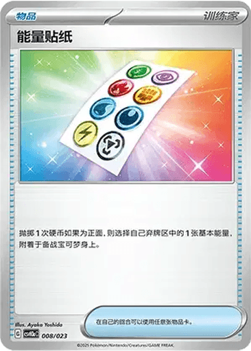 Energy Sticker