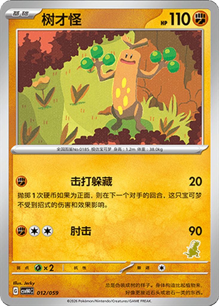 Sudowoodo
