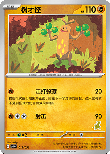Sudowoodo