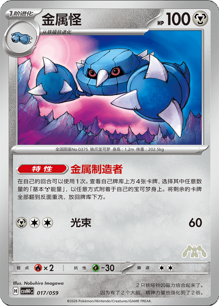 Metang