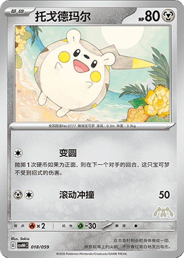 Togedemaru