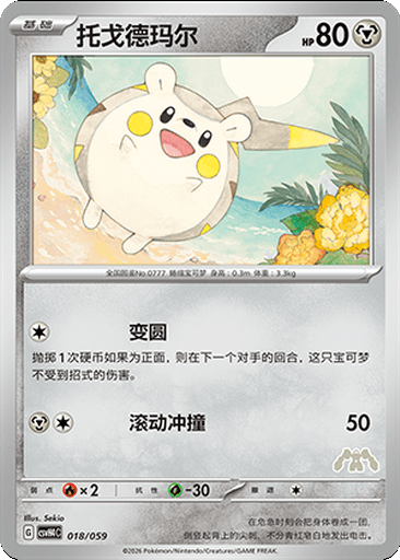 Togedemaru