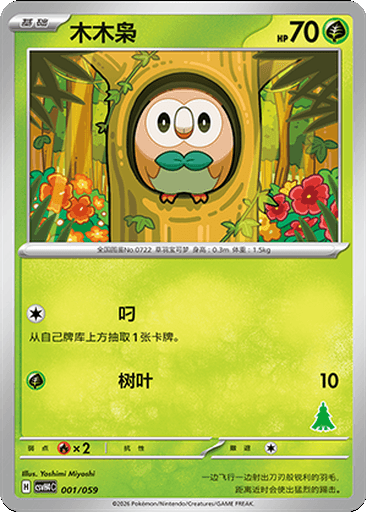 Rowlet