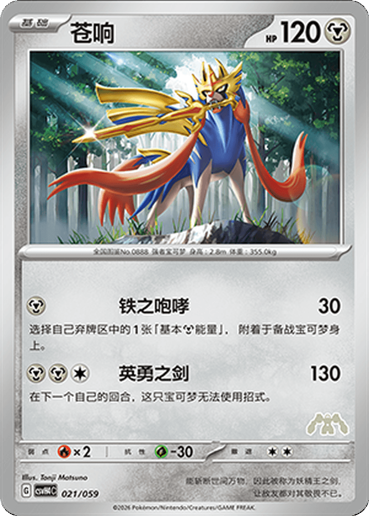 Zacian