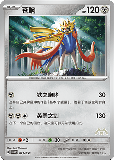 Zacian