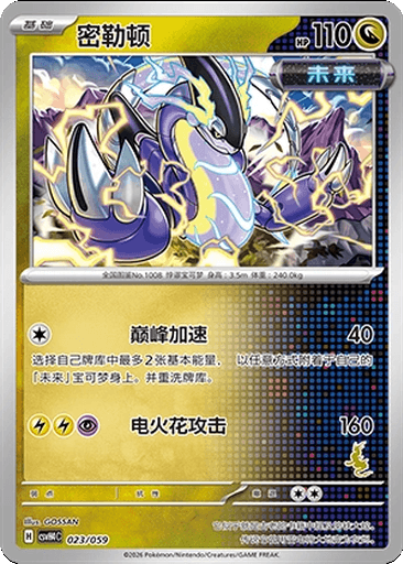 Miraidon