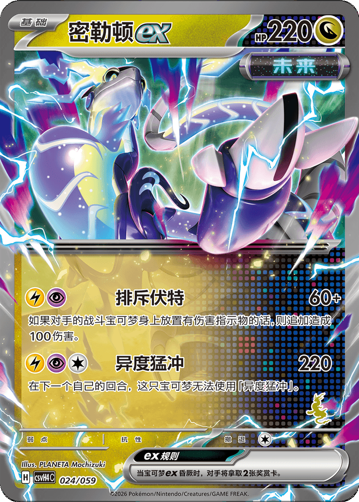 Miraidon ex