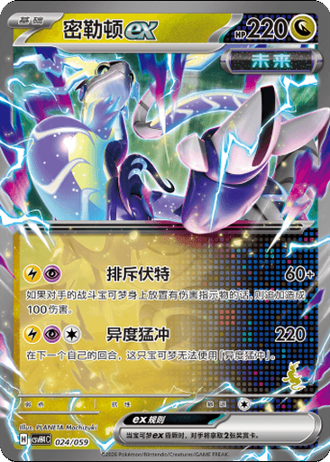 Miraidon ex