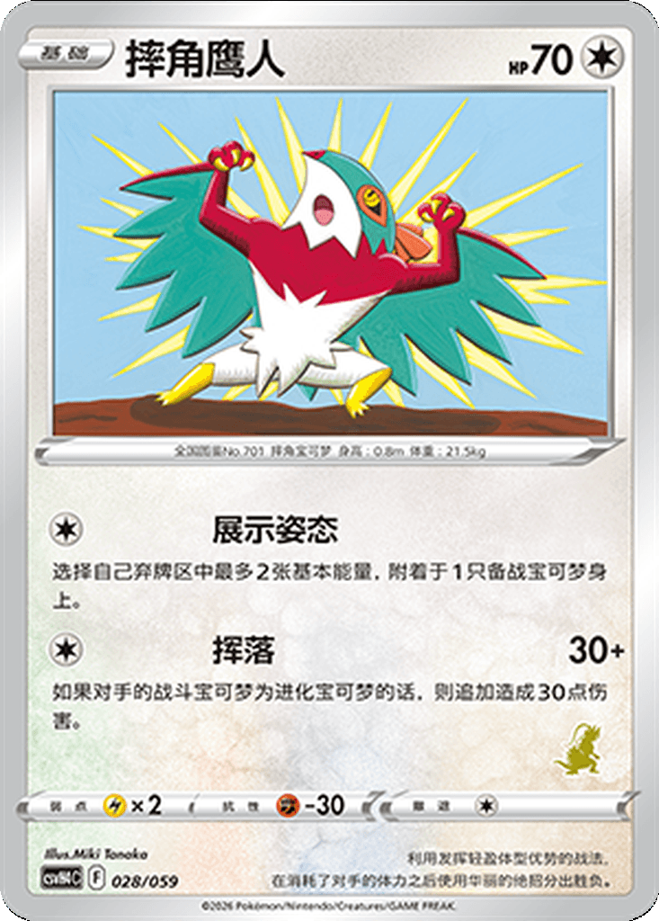 Hawlucha