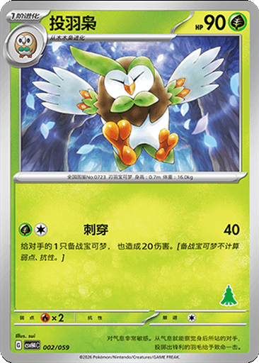 Dartrix