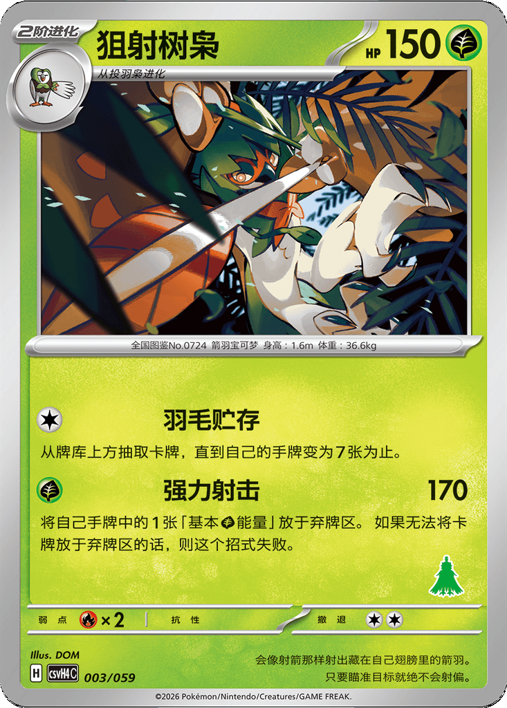 Decidueye