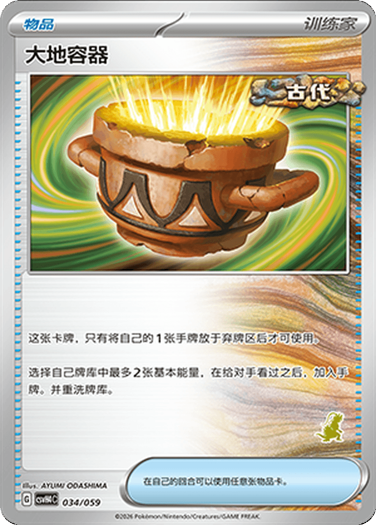 Earthen Vessel