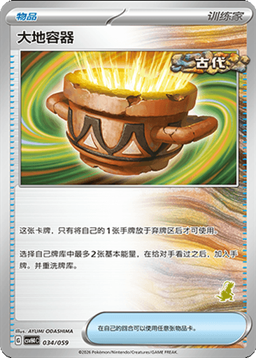 Earthen Vessel