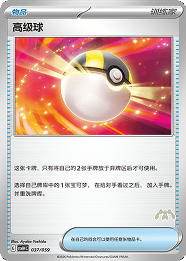 Ultra Ball