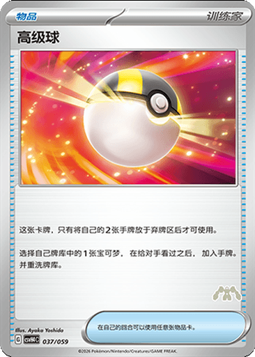 Ultra Ball