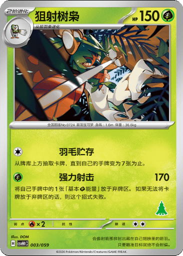Decidueye