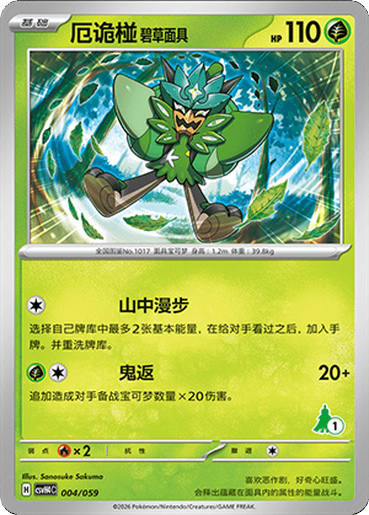 Teal Mask Ogerpon