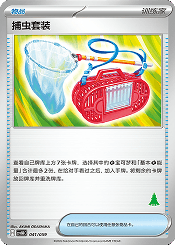 Bug Catching Set