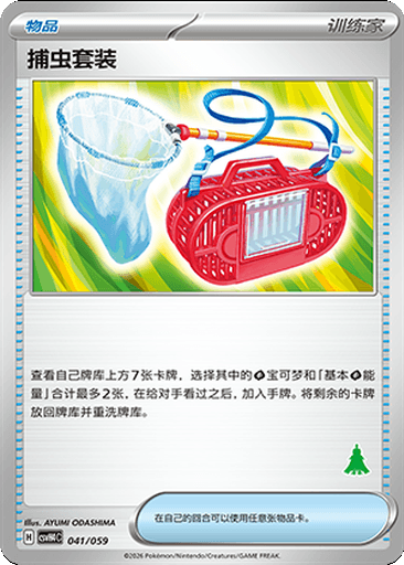 Bug Catching Set