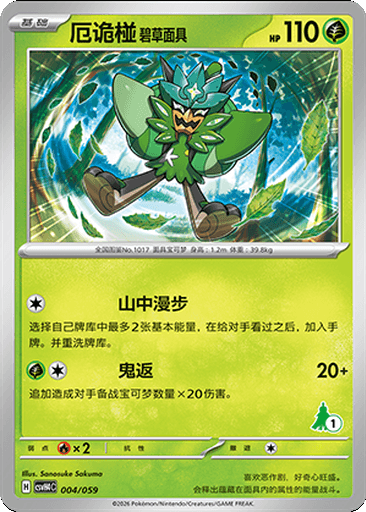 Teal Mask Ogerpon