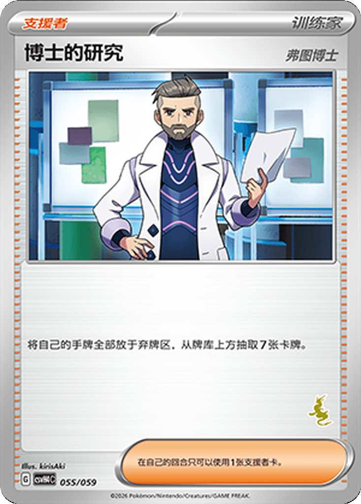 Professor's Research (Professor Turo)