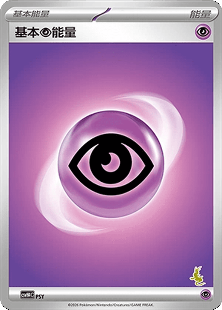 Basic Psychic Energy
