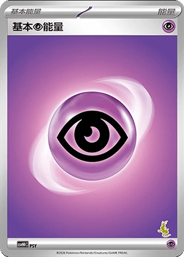 Basic Psychic Energy