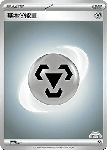 Basic Metal Energy