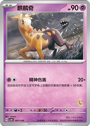 Girafarig