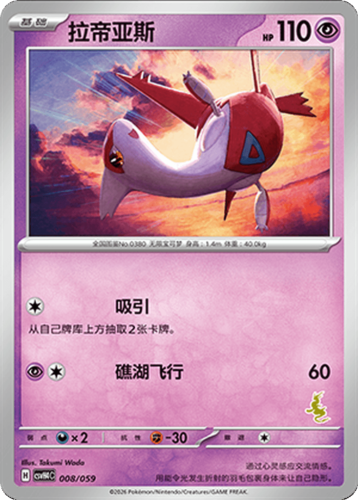 Latias