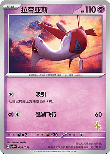 Latias