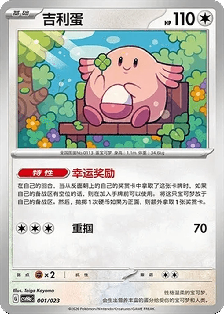 Chansey