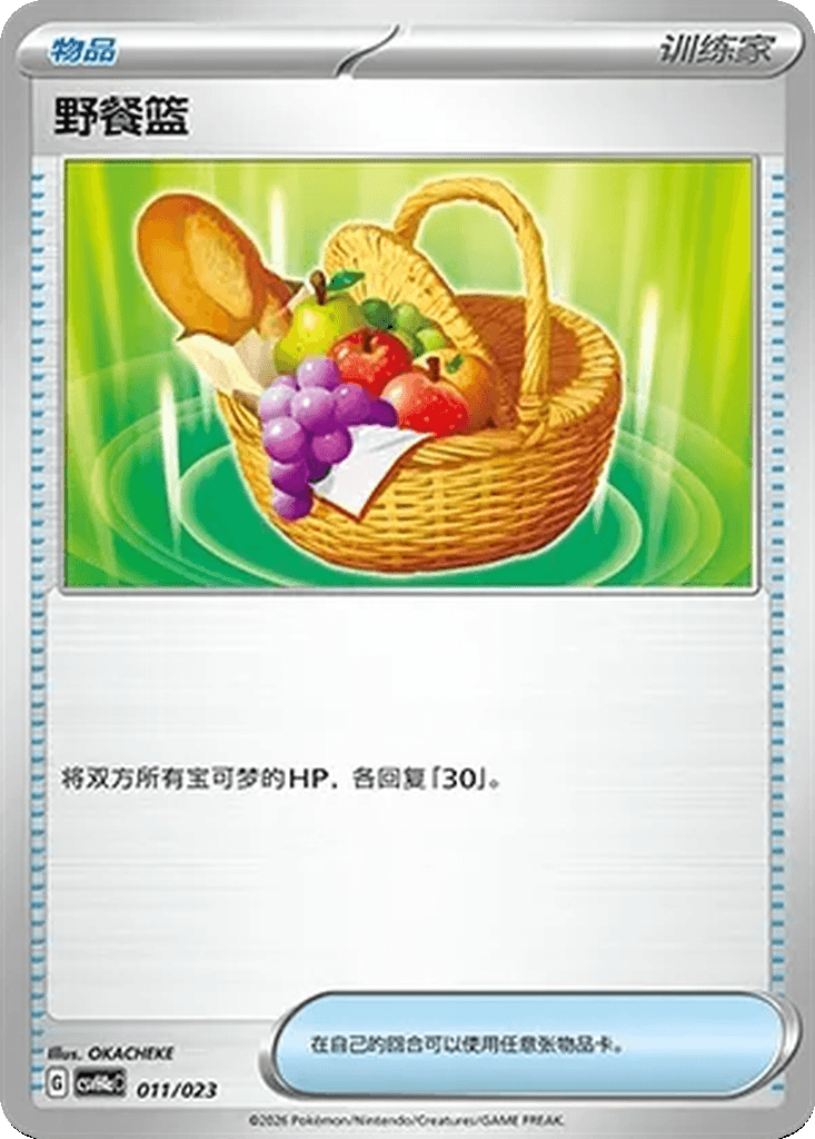 Picnic Basket