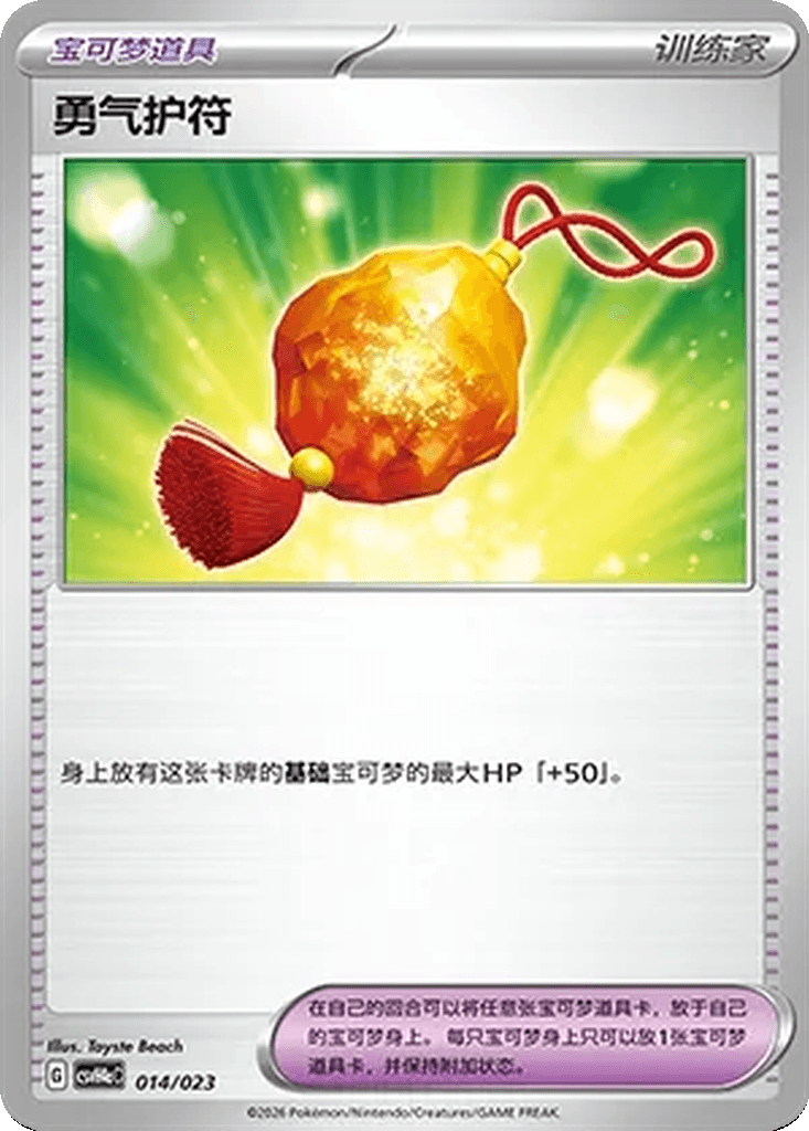 Bravery Charm