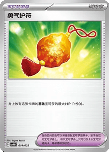 Bravery Charm