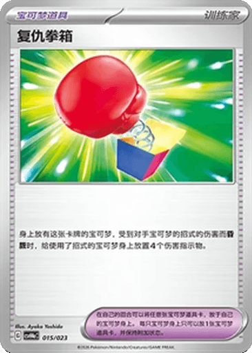 Vengeful Punch