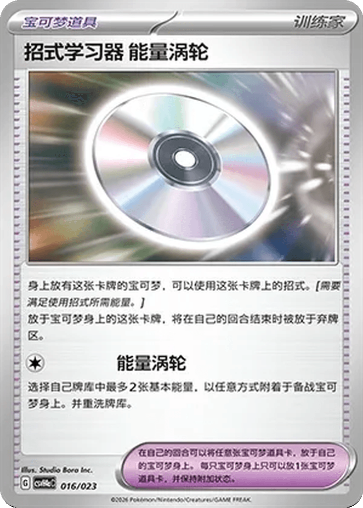 Technical Machine: Turbo Energize